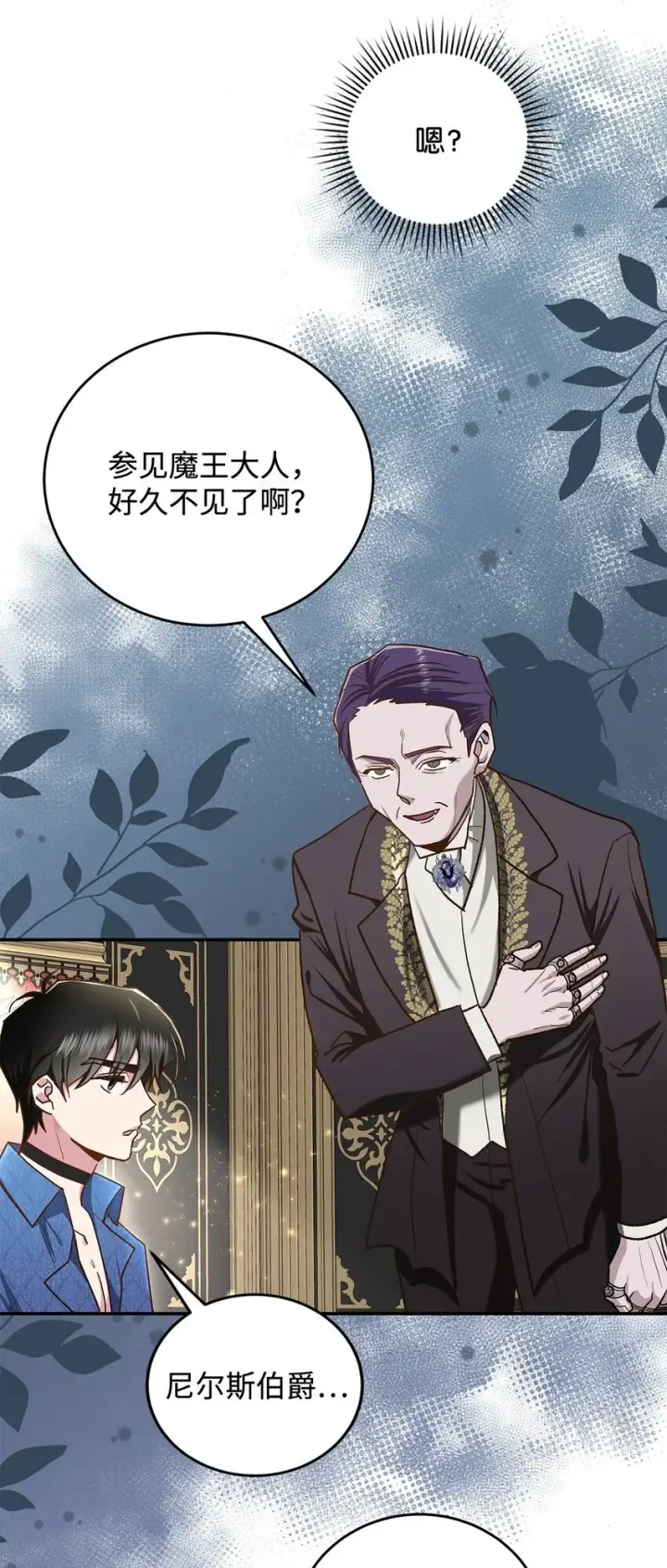 漫画《请看这里，魔王大人!》14 有仇必报第22张图