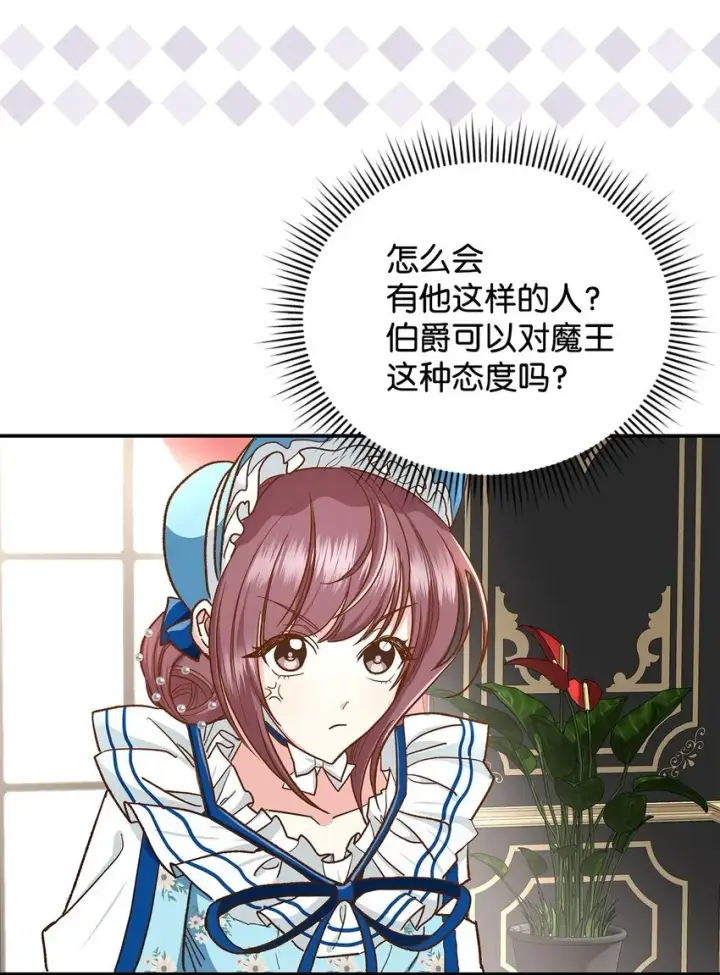 漫画《请看这里，魔王大人!》14 有仇必报第25张图