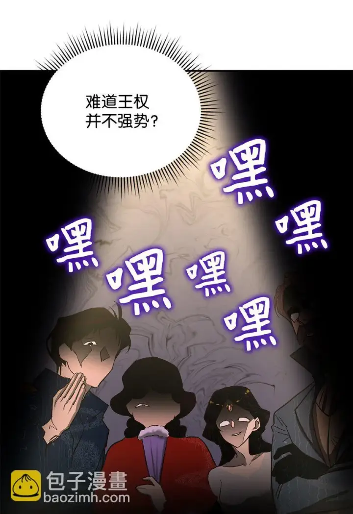 漫画《请看这里，魔王大人!》14 有仇必报第28张图
