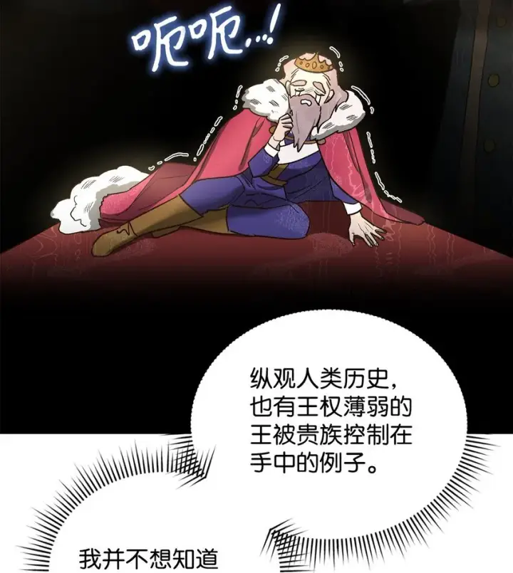漫画《请看这里，魔王大人!》14 有仇必报第29张图