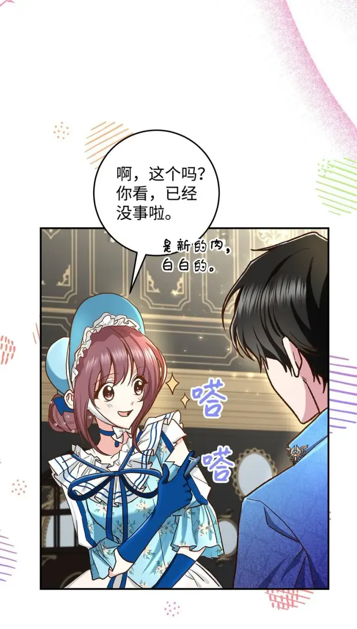 漫画《请看这里，魔王大人!》14 有仇必报第3张图