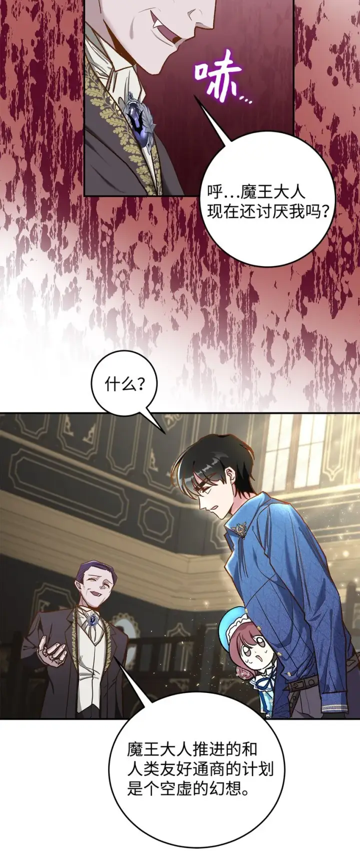 漫画《请看这里，魔王大人!》14 有仇必报第32张图
