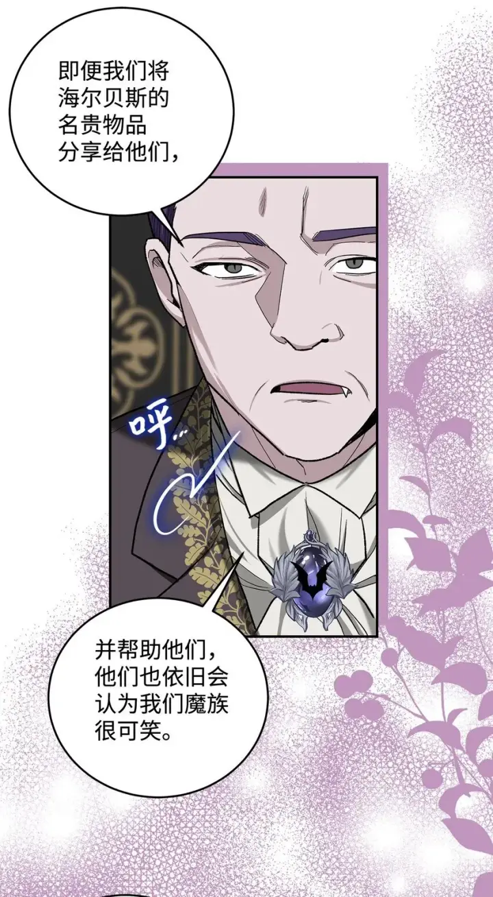 漫画《请看这里，魔王大人!》14 有仇必报第33张图