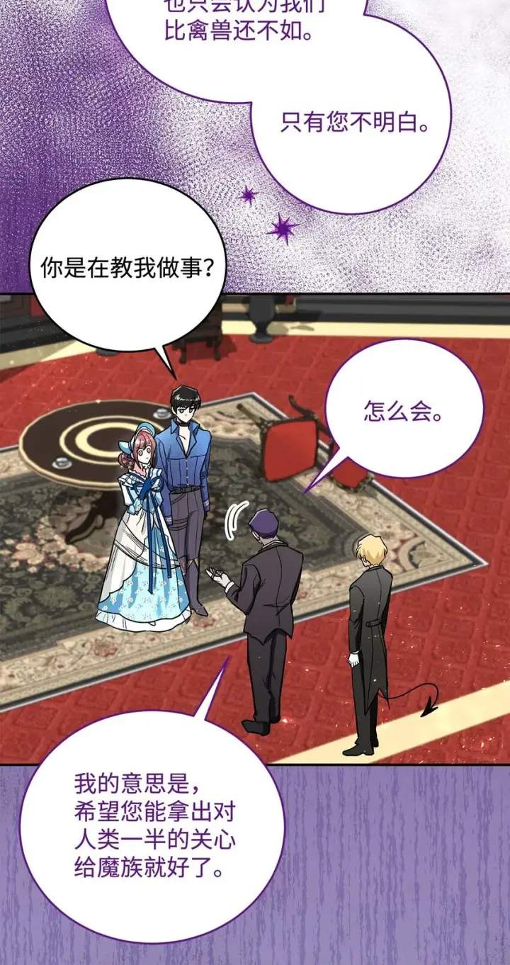 漫画《请看这里，魔王大人!》14 有仇必报第38张图
