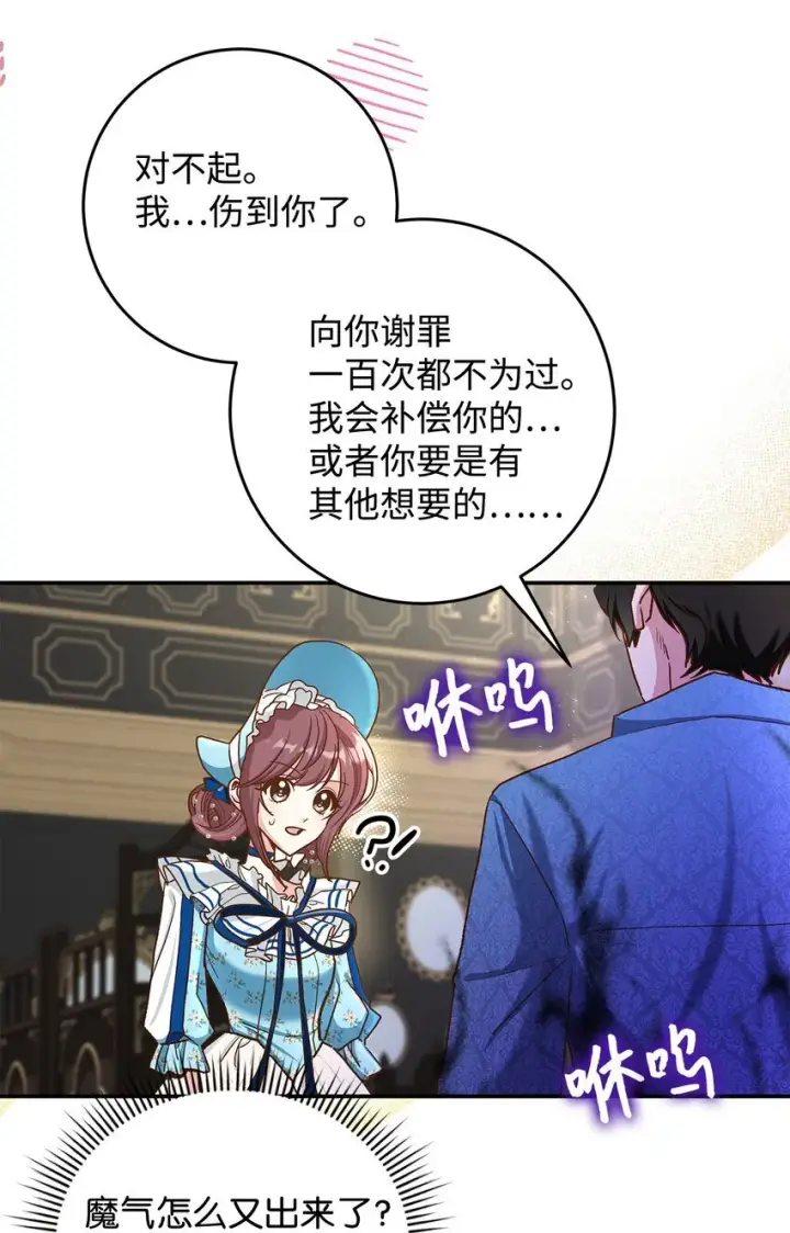 漫画《请看这里，魔王大人!》14 有仇必报第4张图