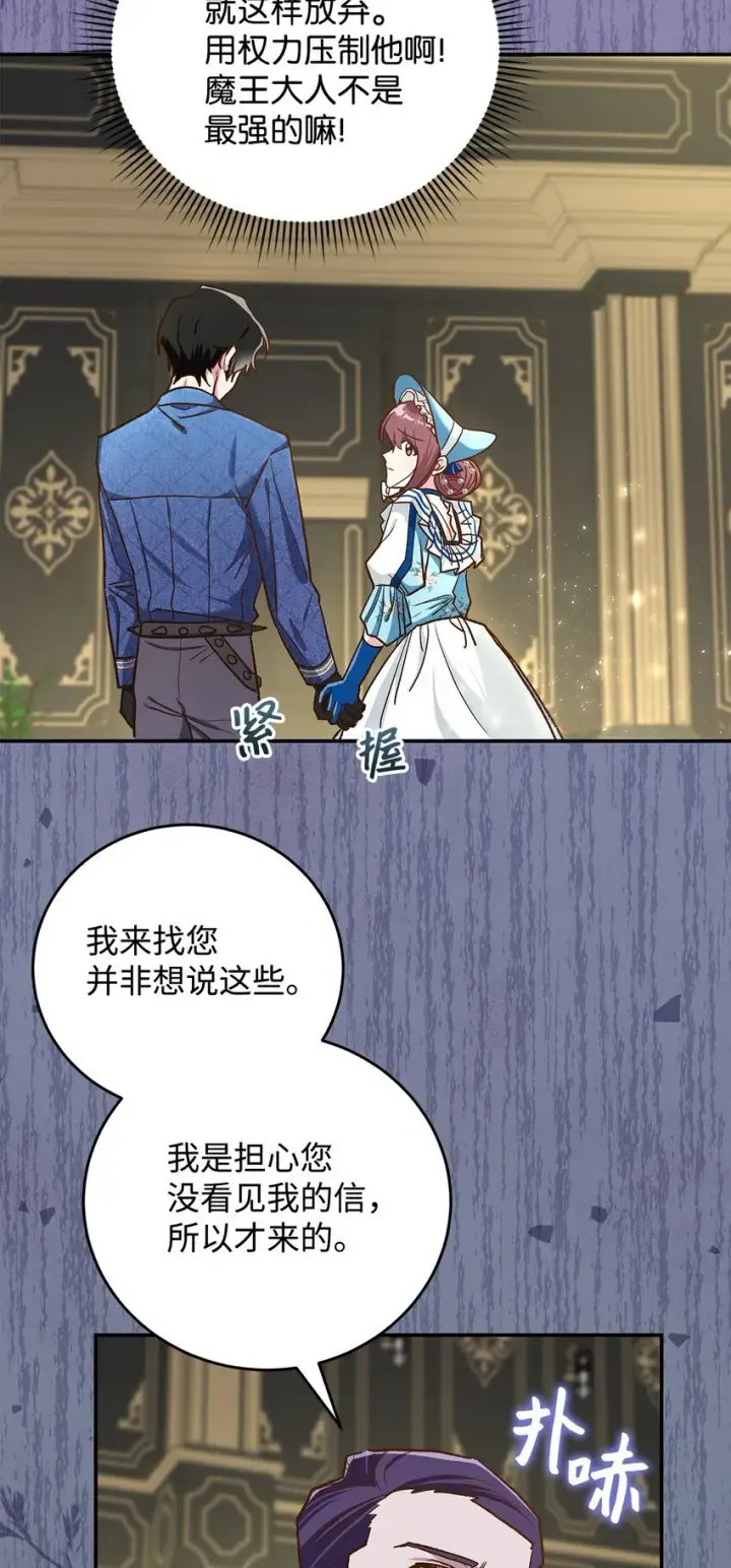 漫画《请看这里，魔王大人!》14 有仇必报第40张图