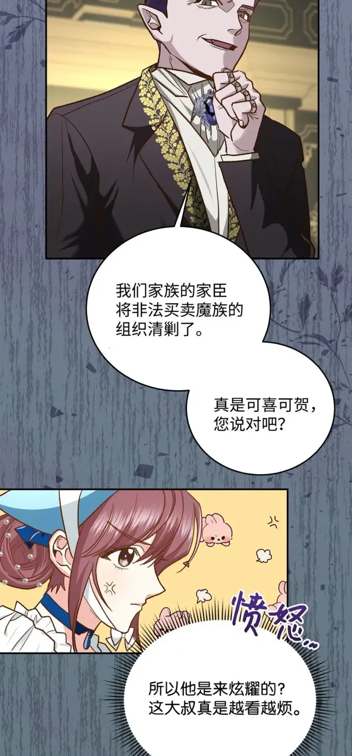 漫画《请看这里，魔王大人!》14 有仇必报第41张图