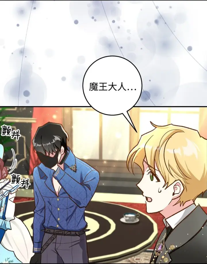 漫画《请看这里，魔王大人!》14 有仇必报第48张图