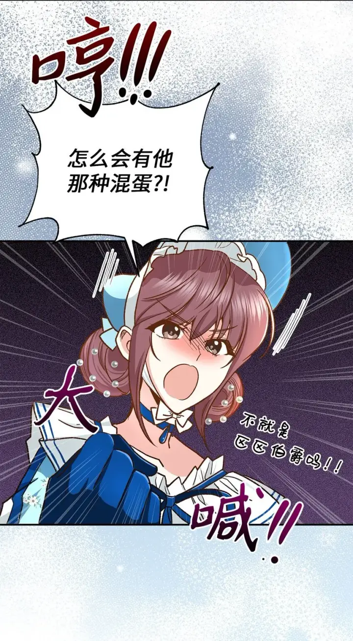 漫画《请看这里，魔王大人!》14 有仇必报第49张图