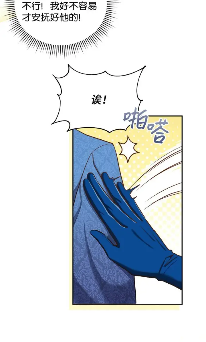 漫画《请看这里，魔王大人!》14 有仇必报第5张图
