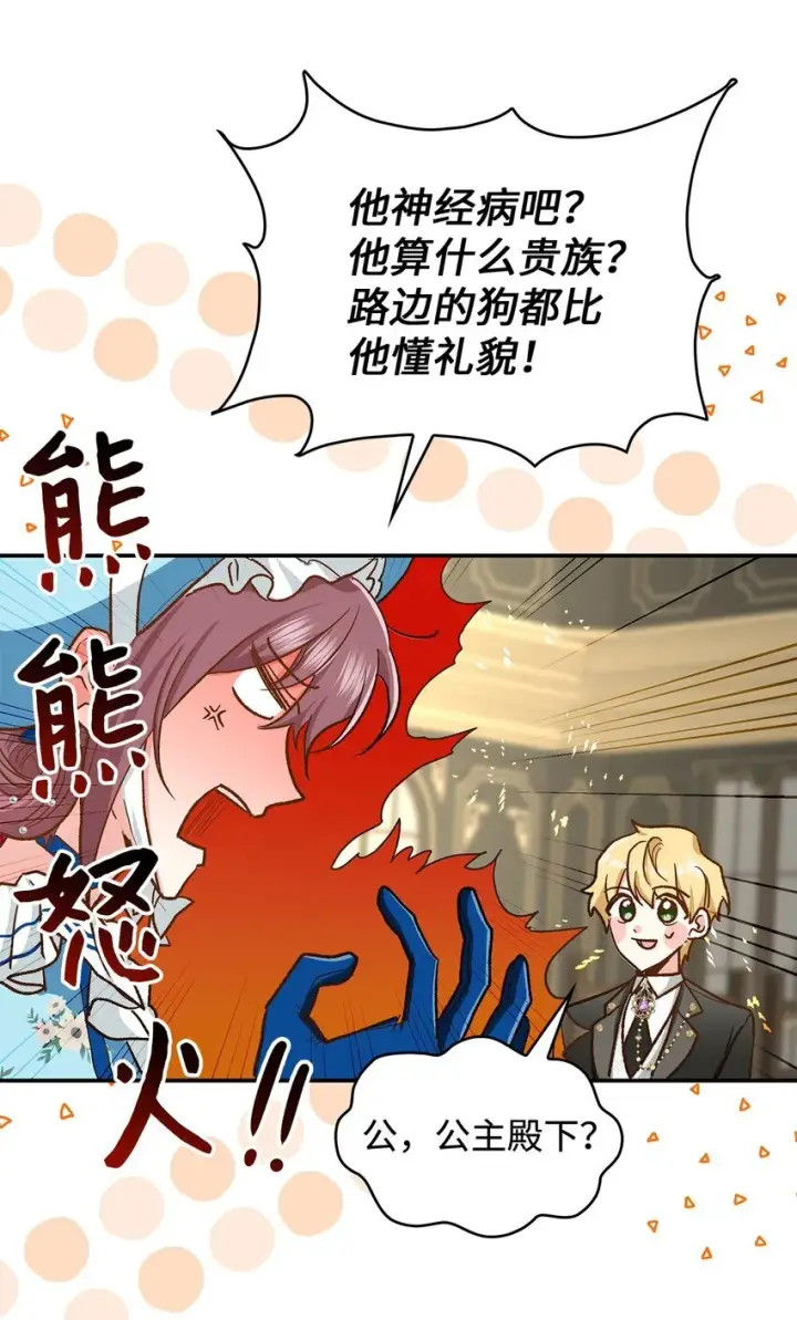 漫画《请看这里，魔王大人!》14 有仇必报第51张图