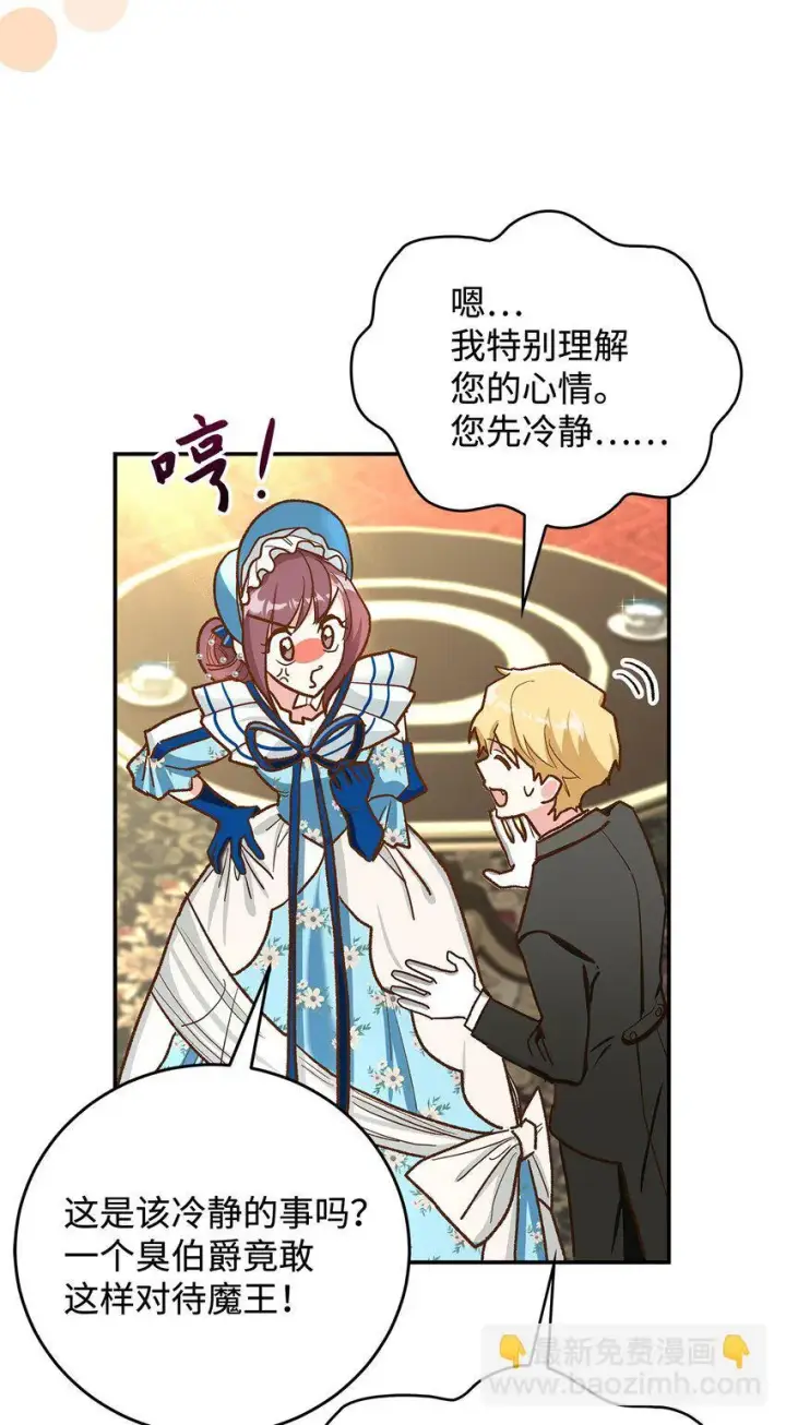 漫画《请看这里，魔王大人!》14 有仇必报第52张图
