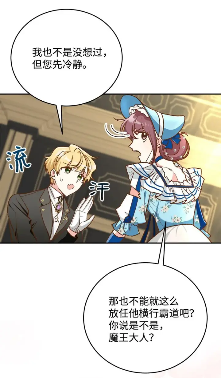 漫画《请看这里，魔王大人!》14 有仇必报第54张图
