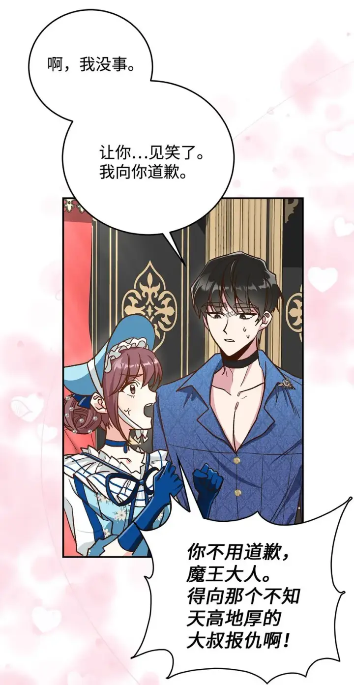 漫画《请看这里，魔王大人!》14 有仇必报第57张图