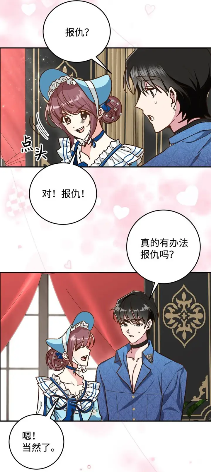 漫画《请看这里，魔王大人!》14 有仇必报第58张图