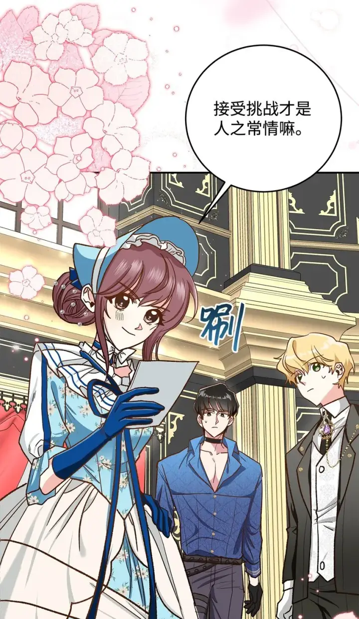 漫画《请看这里，魔王大人!》14 有仇必报第59张图