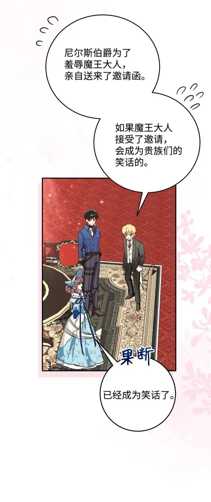 漫画《请看这里，魔王大人!》14 有仇必报第61张图