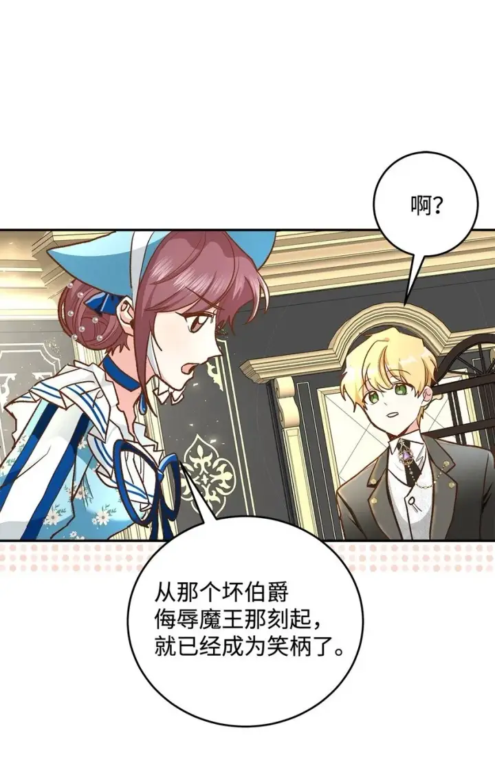 漫画《请看这里，魔王大人!》14 有仇必报第62张图