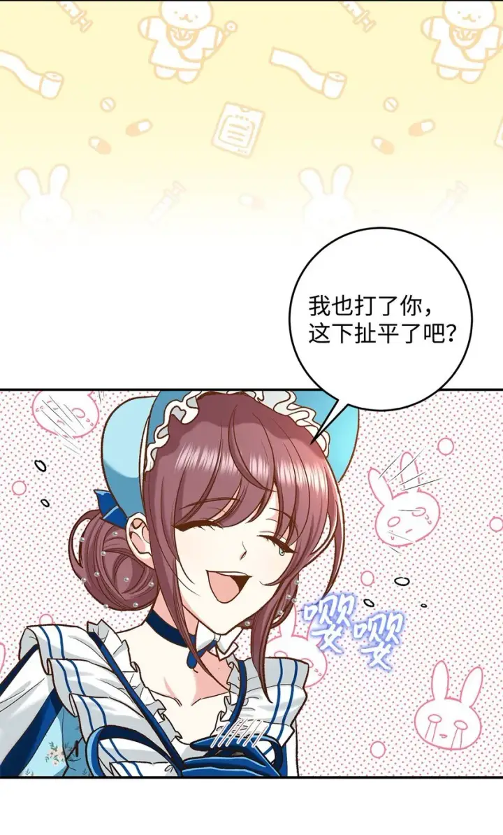 漫画《请看这里，魔王大人!》14 有仇必报第7张图