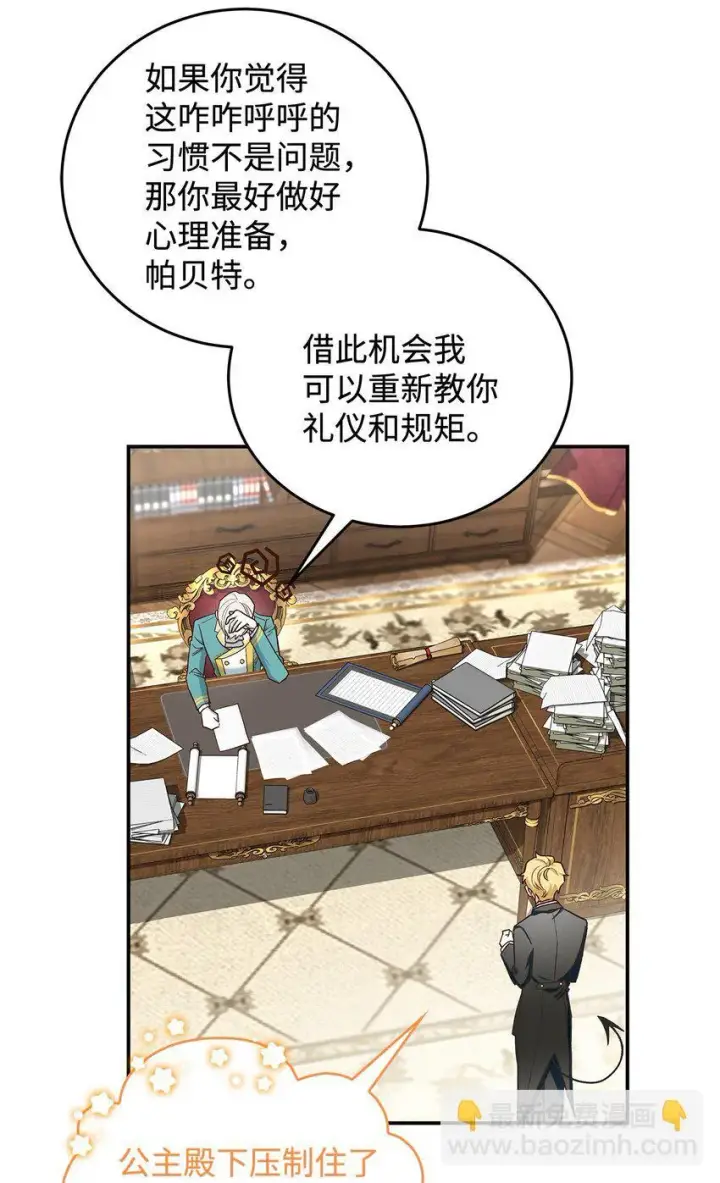 漫画《请看这里，魔王大人!》15 奢侈待遇第10张图