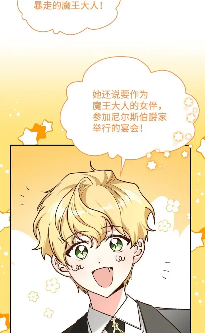 漫画《请看这里，魔王大人!》15 奢侈待遇第11张图