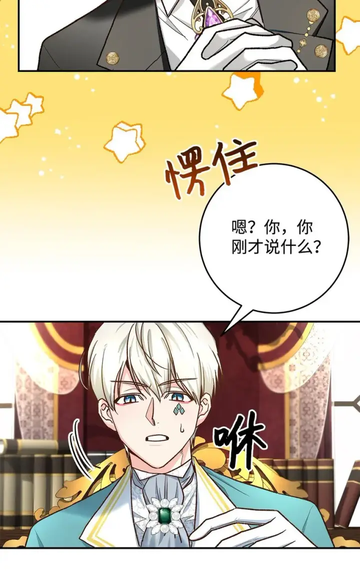 漫画《请看这里，魔王大人!》15 奢侈待遇第12张图