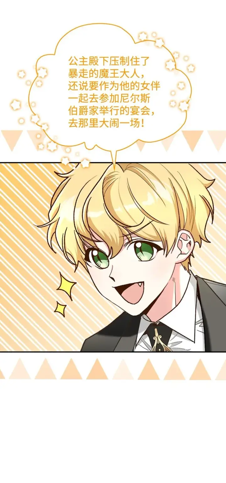 漫画《请看这里，魔王大人!》15 奢侈待遇第13张图