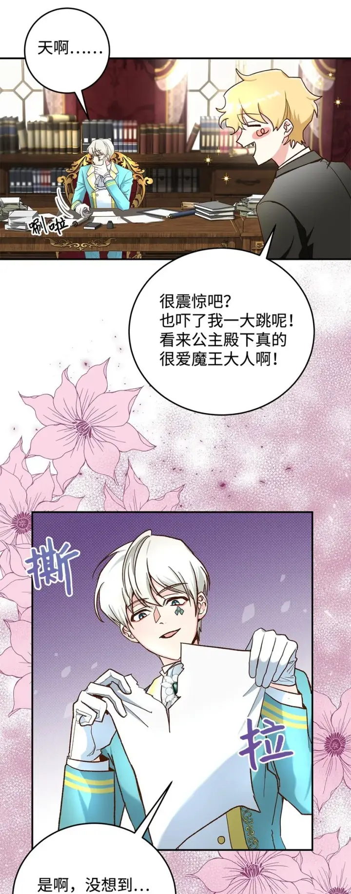 漫画《请看这里，魔王大人!》15 奢侈待遇第14张图