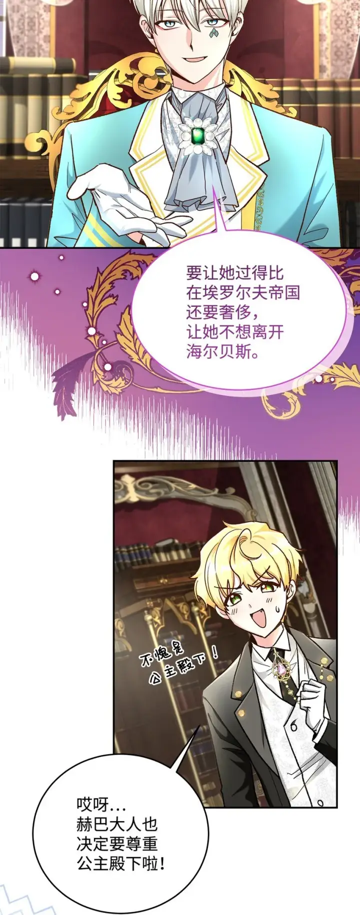 漫画《请看这里，魔王大人!》15 奢侈待遇第16张图