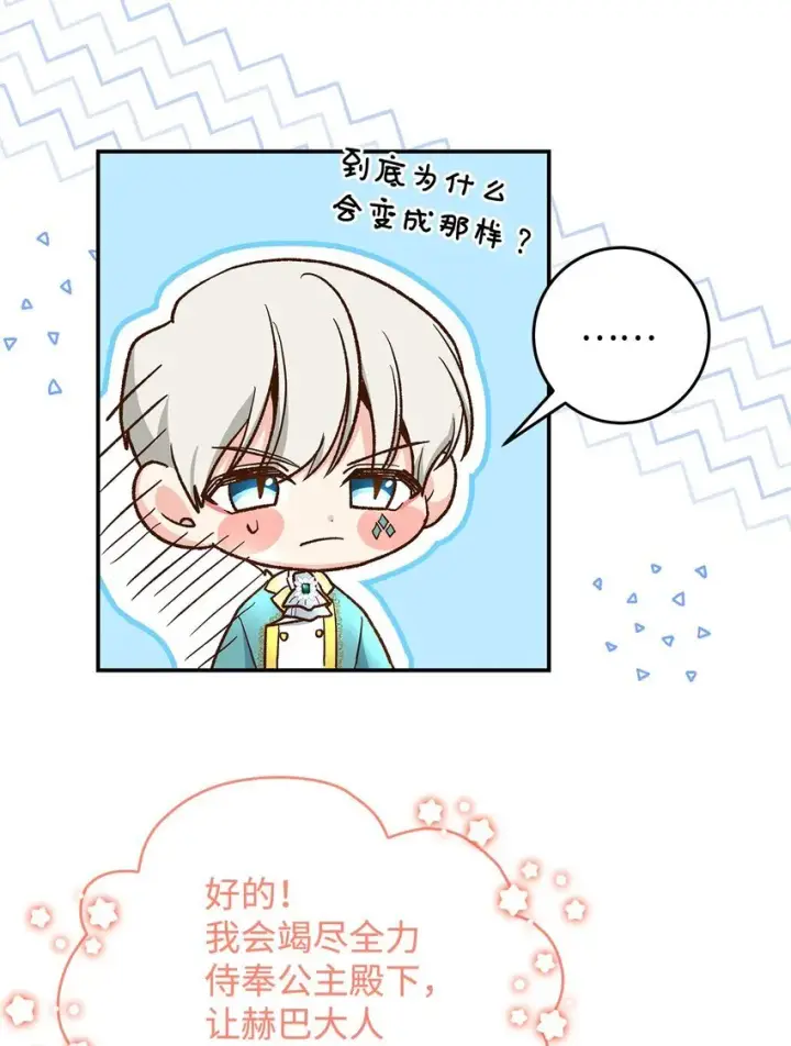 漫画《请看这里，魔王大人!》15 奢侈待遇第17张图