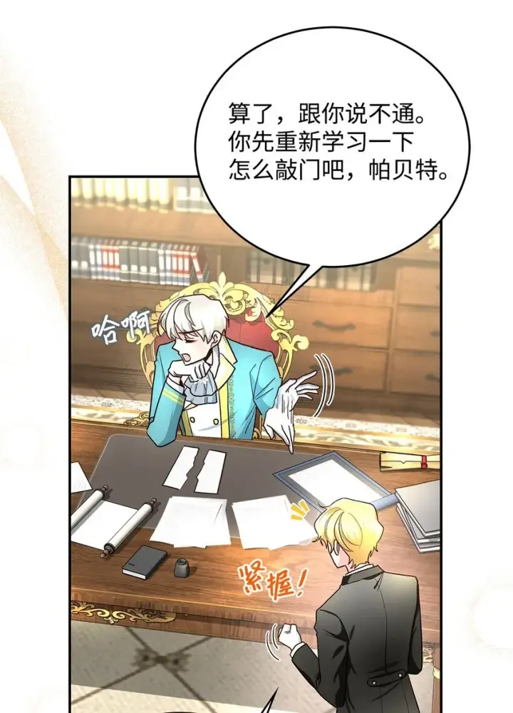漫画《请看这里，魔王大人!》15 奢侈待遇第20张图