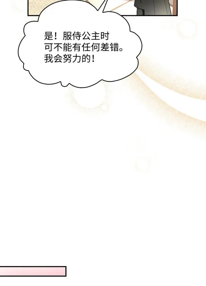 漫画《请看这里，魔王大人!》15 奢侈待遇第21张图