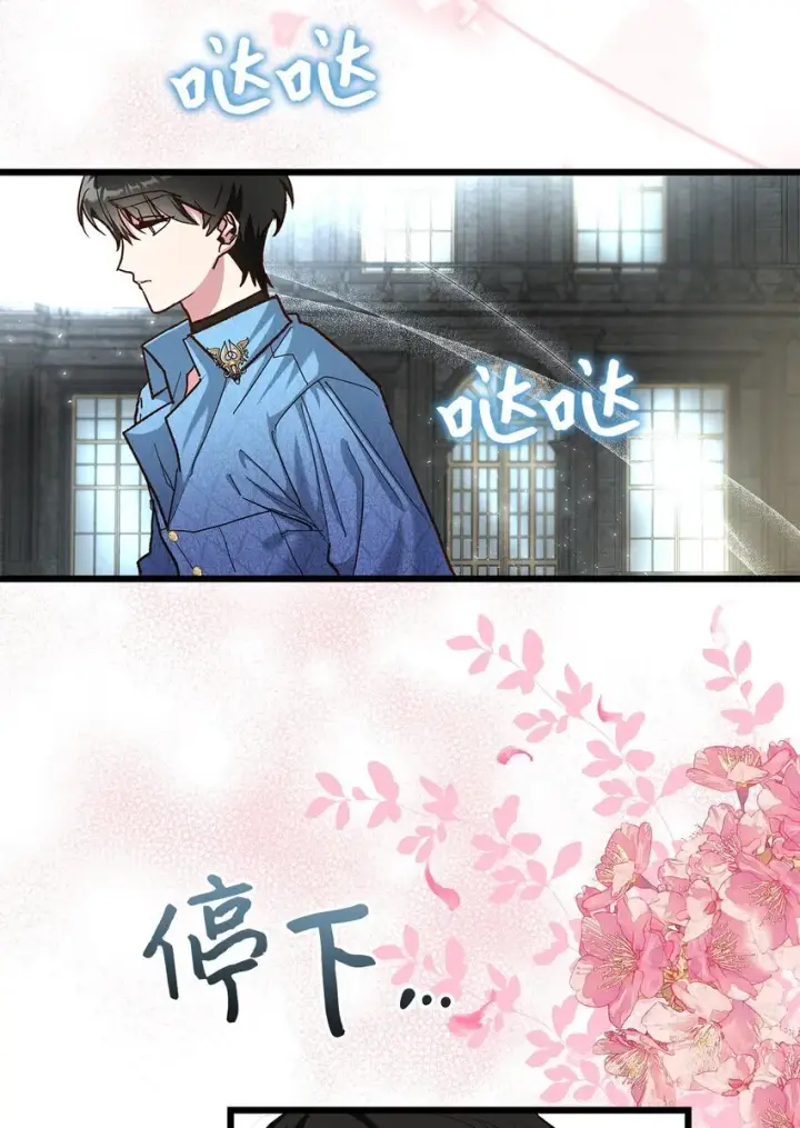 漫画《请看这里，魔王大人!》15 奢侈待遇第25张图