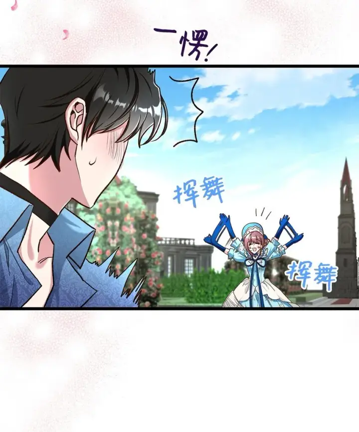 漫画《请看这里，魔王大人!》15 奢侈待遇第27张图