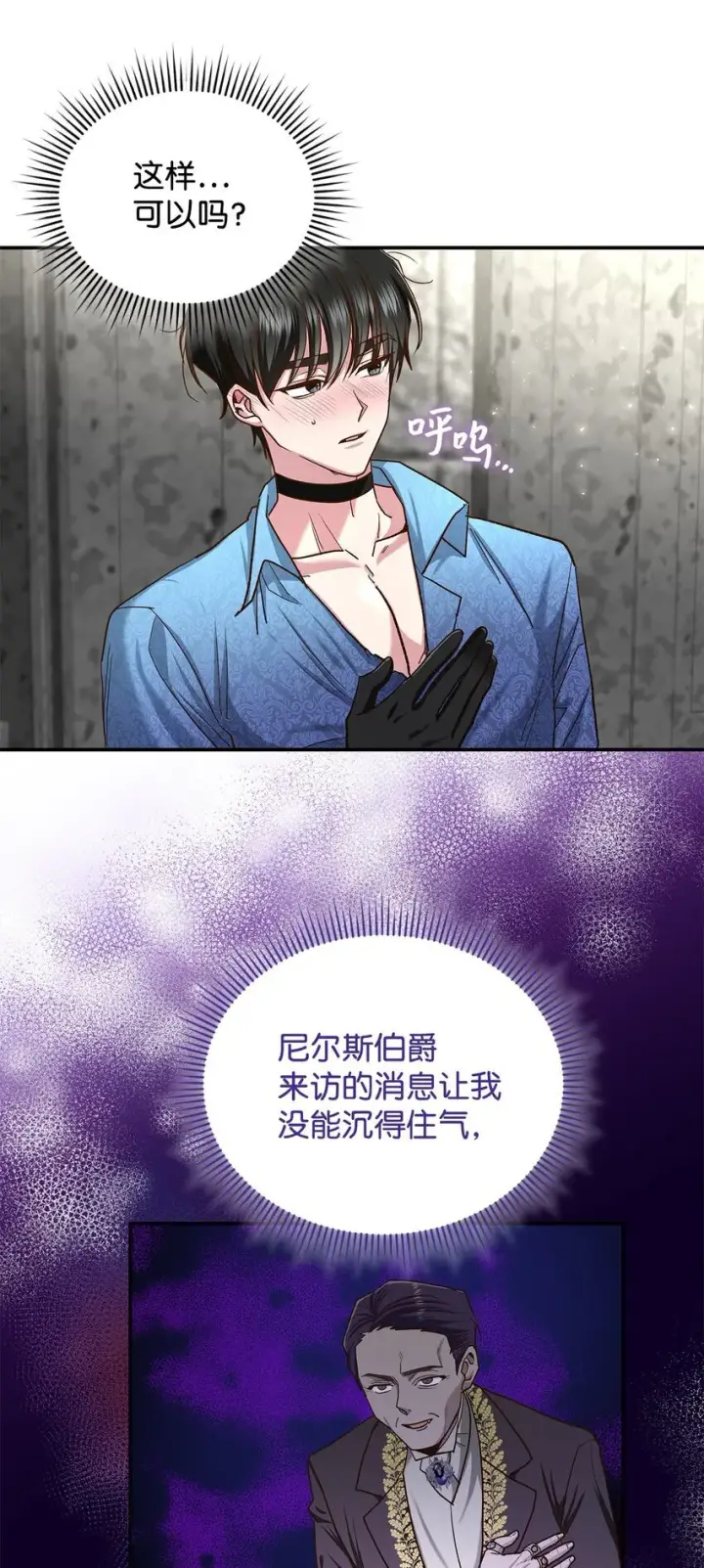 漫画《请看这里，魔王大人!》15 奢侈待遇第30张图