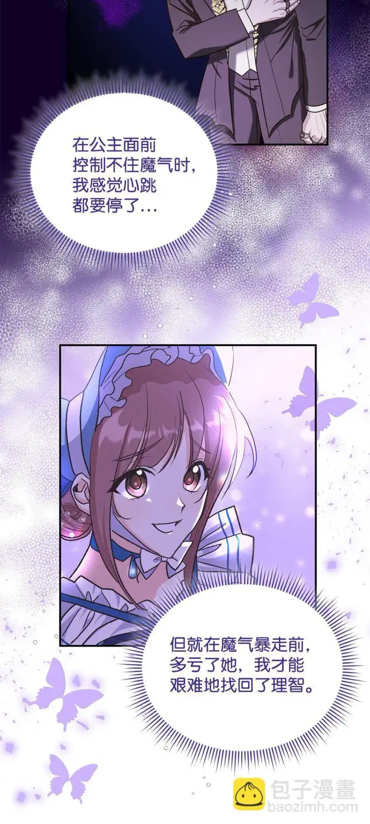 漫画《请看这里，魔王大人!》15 奢侈待遇第31张图