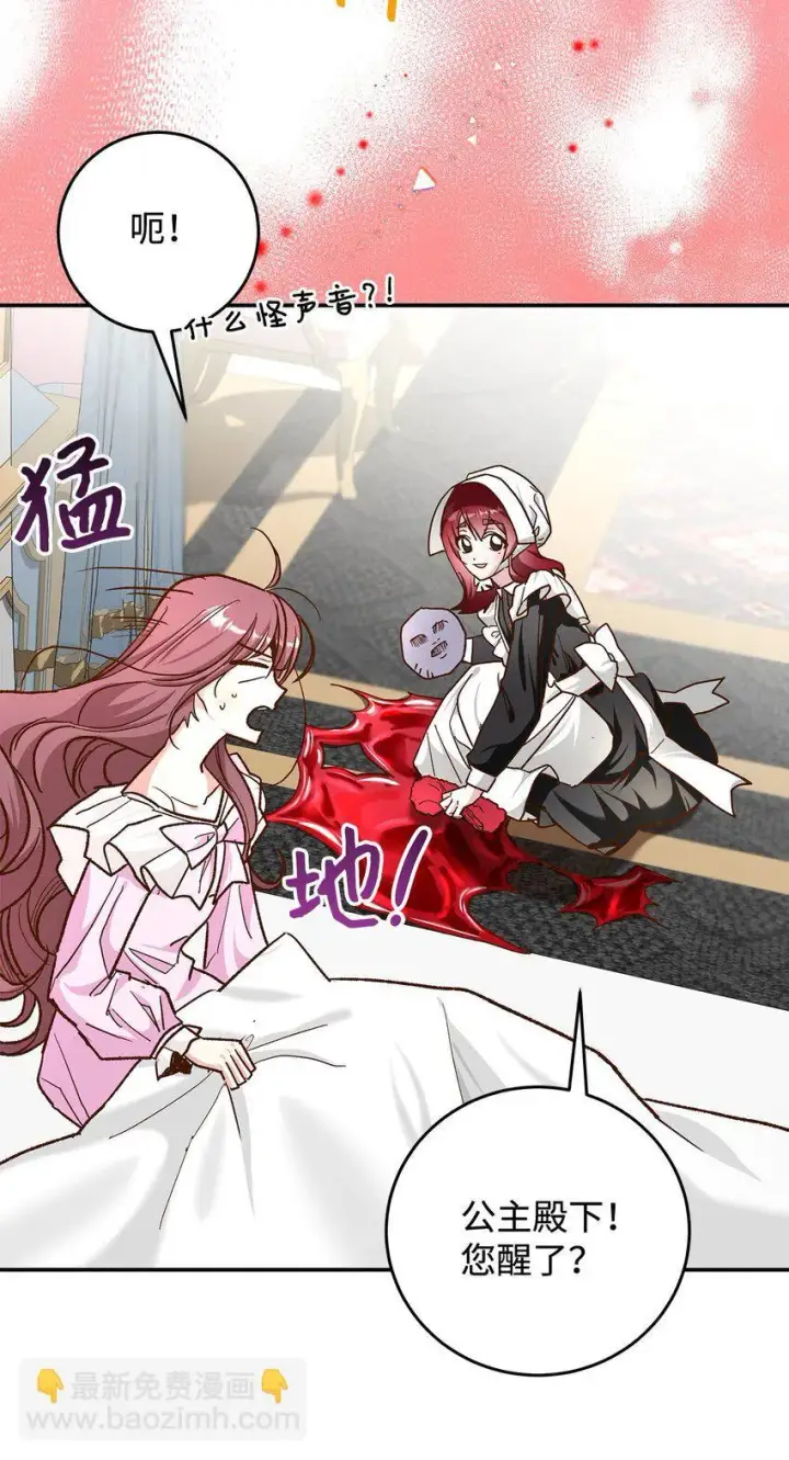 漫画《请看这里，魔王大人!》15 奢侈待遇第36张图