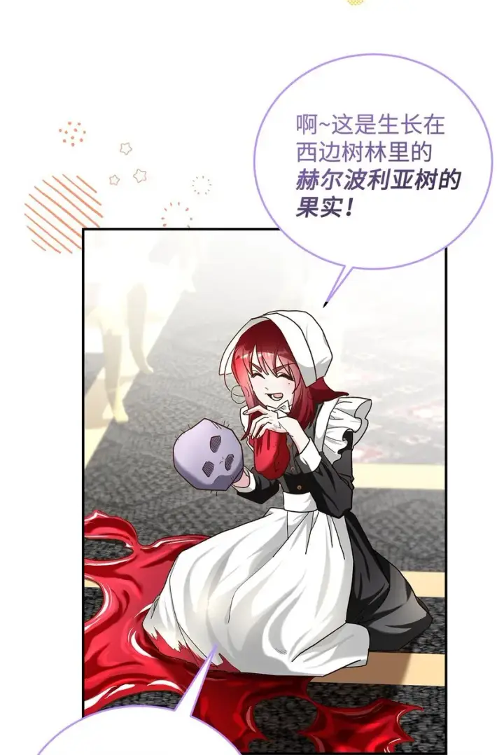漫画《请看这里，魔王大人!》15 奢侈待遇第38张图