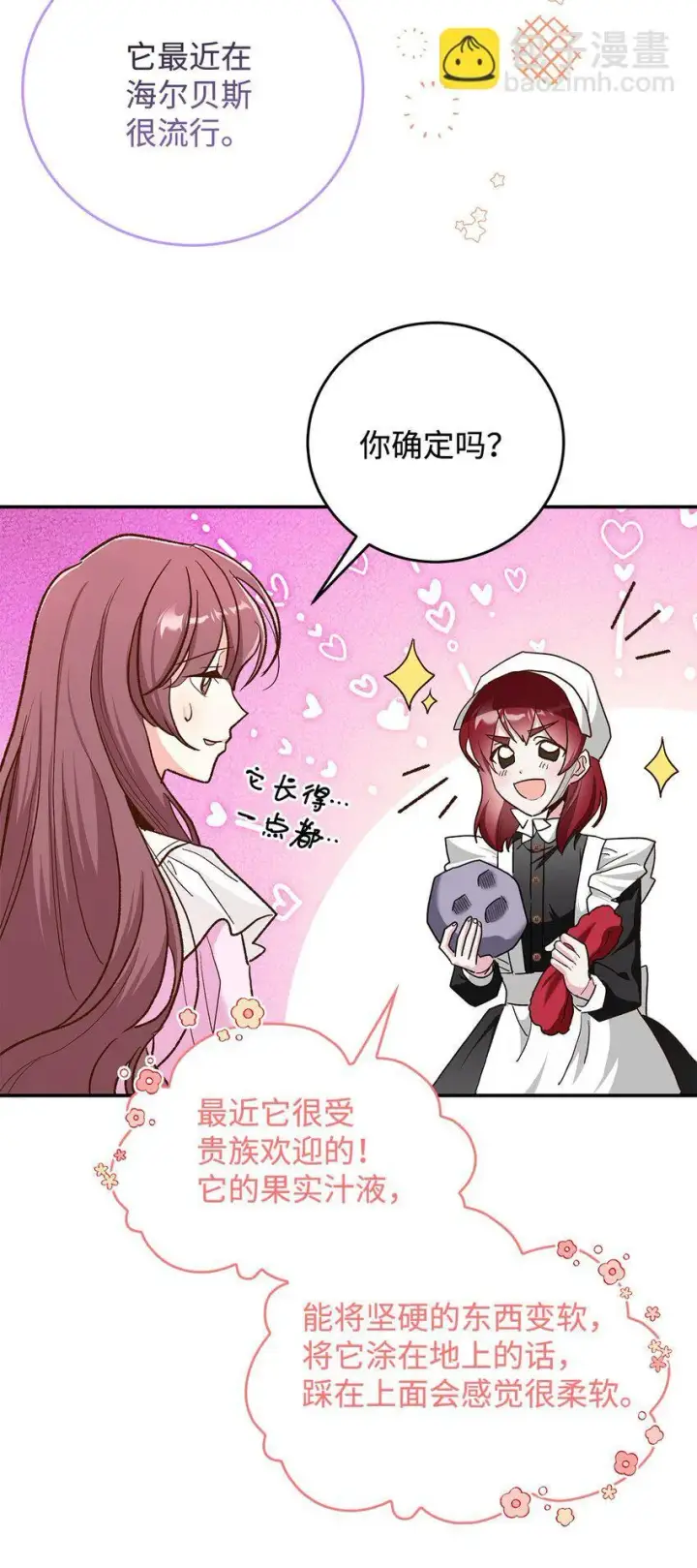 漫画《请看这里，魔王大人!》15 奢侈待遇第39张图