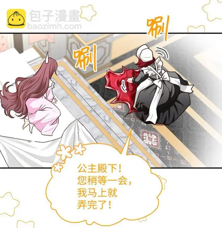 漫画《请看这里，魔王大人!》15 奢侈待遇第41张图