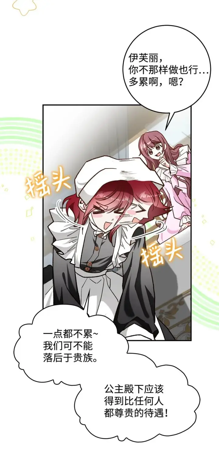 漫画《请看这里，魔王大人!》15 奢侈待遇第42张图