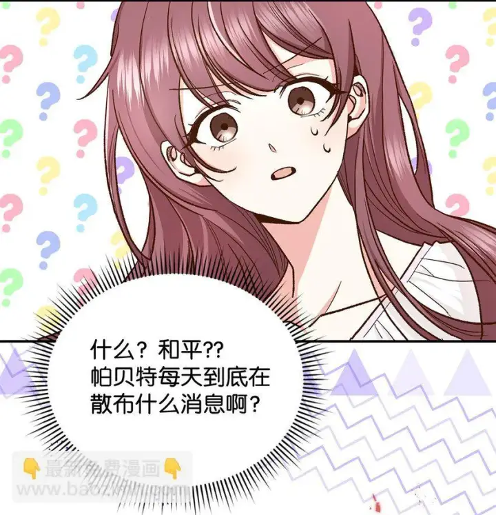 漫画《请看这里，魔王大人!》15 奢侈待遇第44张图