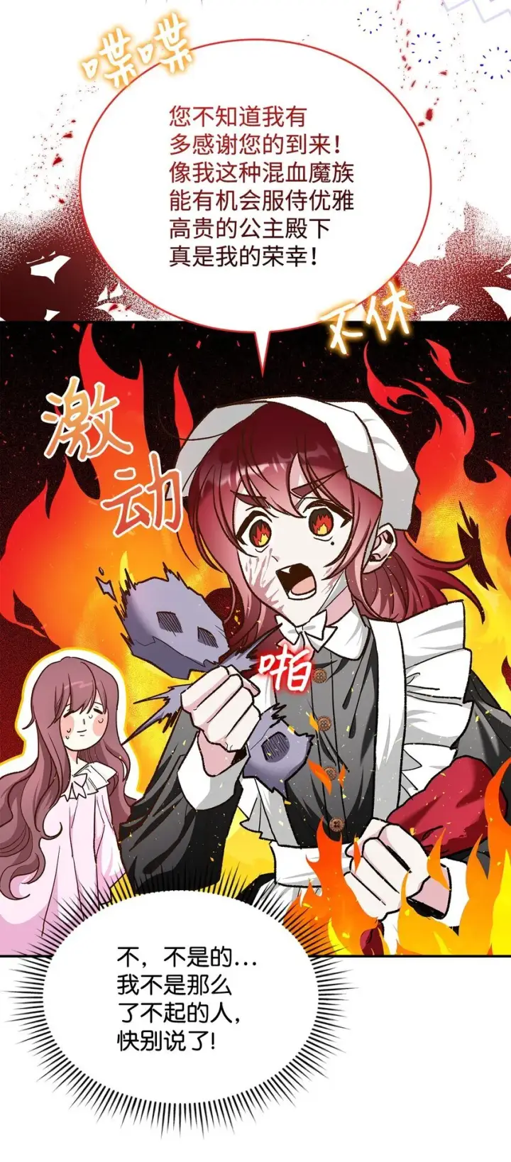 漫画《请看这里，魔王大人!》15 奢侈待遇第45张图