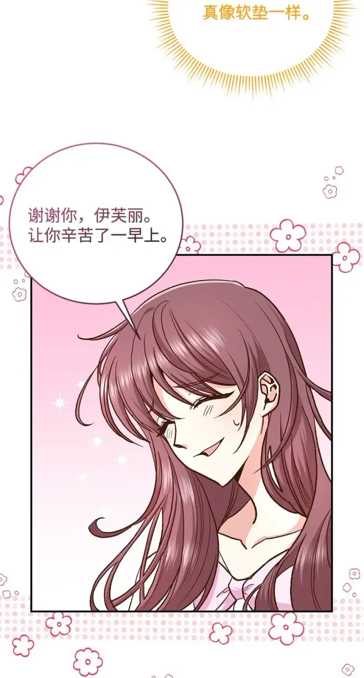 漫画《请看这里，魔王大人!》15 奢侈待遇第48张图