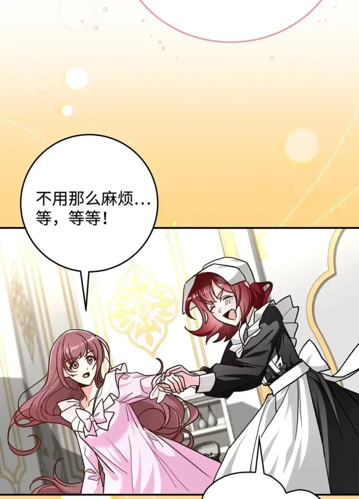 漫画《请看这里，魔王大人!》15 奢侈待遇第50张图