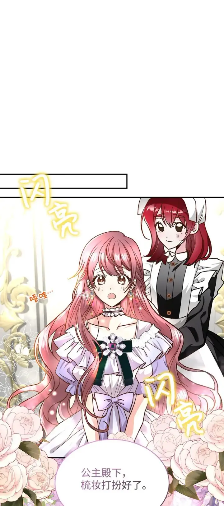 漫画《请看这里，魔王大人!》15 奢侈待遇第52张图
