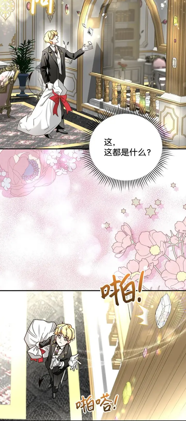 漫画《请看这里，魔王大人!》15 奢侈待遇第54张图