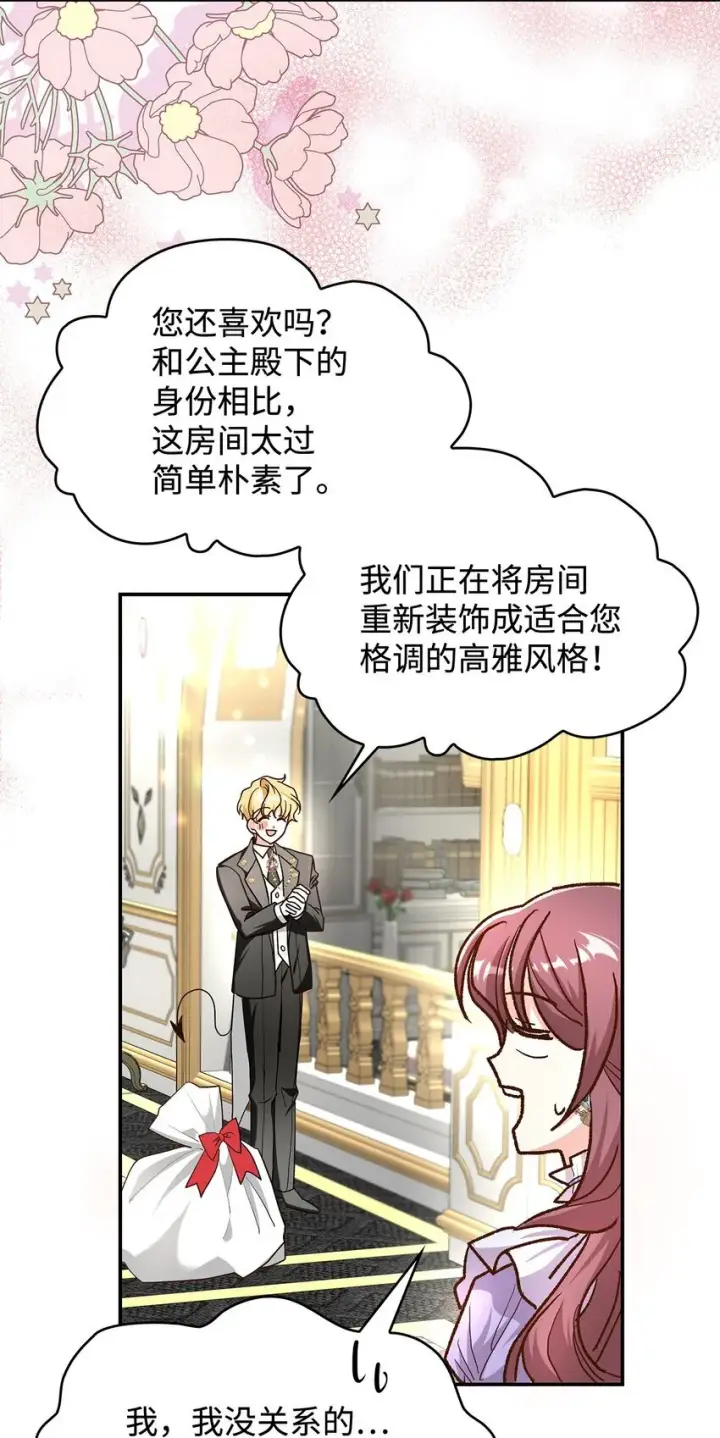 漫画《请看这里，魔王大人!》15 奢侈待遇第55张图