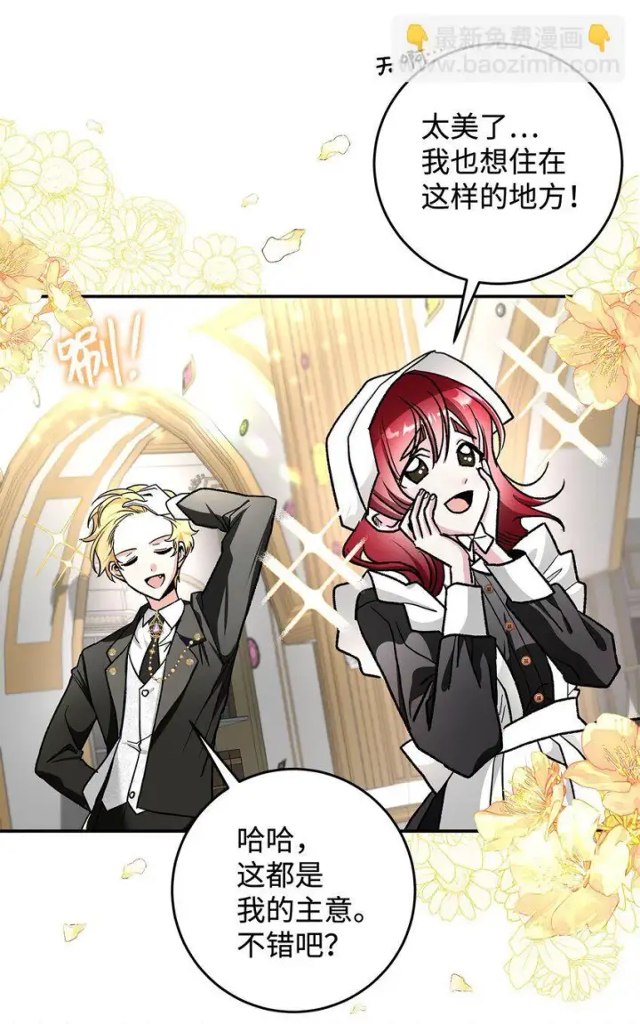 漫画《请看这里，魔王大人!》15 奢侈待遇第57张图