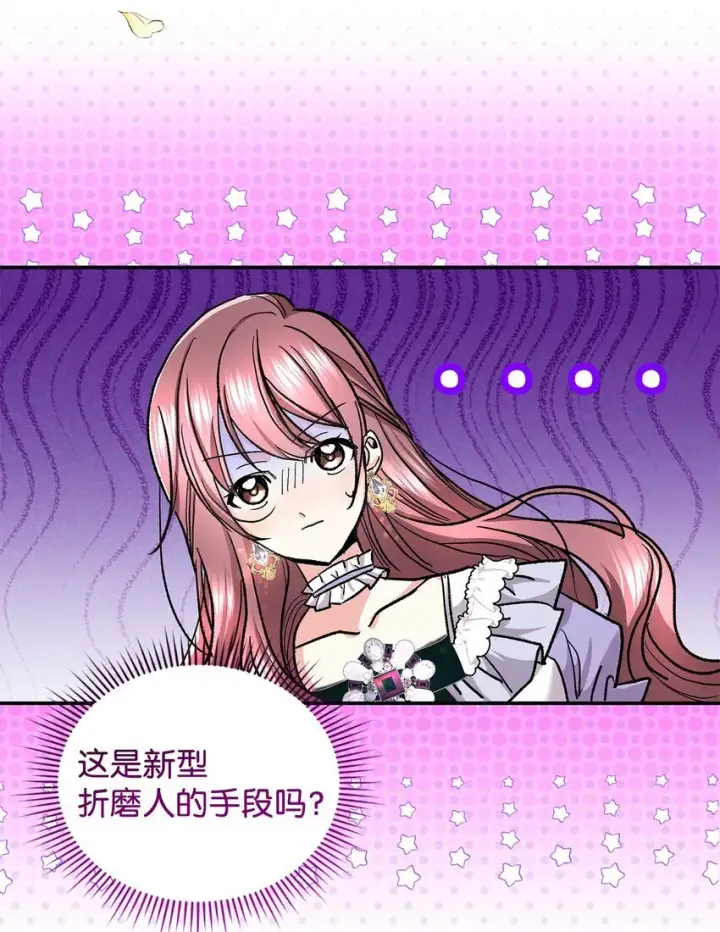 漫画《请看这里，魔王大人!》15 奢侈待遇第58张图